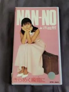 南野陽子「ファーストコンサート」ビデオ（VHS） - メルカリ