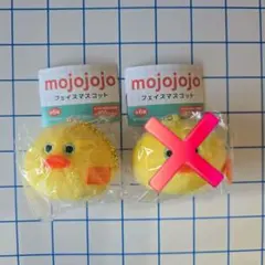 mojojojo フェイスマスコット アヒル 2個セット