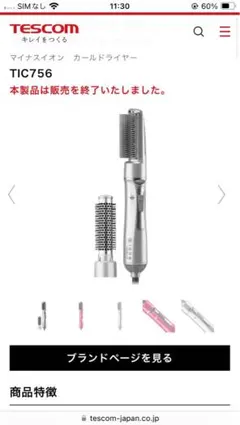 TESCOM マイナスイオン カールドライヤー TIC756