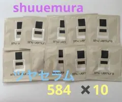 シュウウエムラ　アンリミテッド　ツヤケア　セラム　584 10包のサムネイル