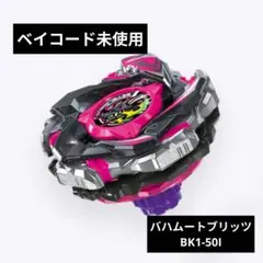 爆旋陀螺X 　巴哈姆特閃電BK1-50I　附帶陀螺代碼　No1738