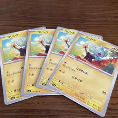 コリンク ポケモンカード 3枚セット - メルカリ