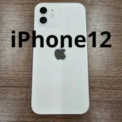 【美品】iPhone12 64GB ホワイト SIMフリー 本体
