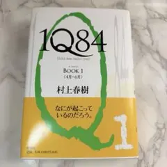 IQ84
