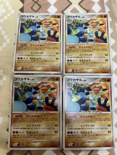 ポケモンカード　ゴウカザル4枚セット　ファーストエディション