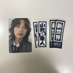 日プ 新世界 小野慶人 トレカ ステッカー セット