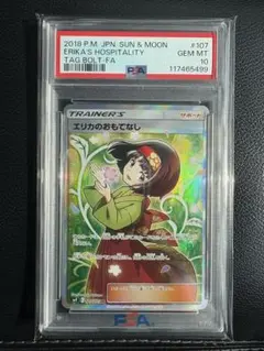 2026年最新】エリカのおもてなし psa10 srの人気アイテム - メルカリ