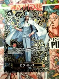 も*つ様 ロブ・ルッチ SR SP(スペシャルカード) OP05-093