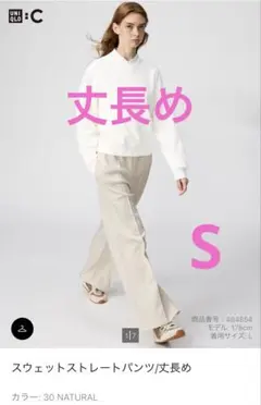 UNIQLO スウェットストレートパンツ 丈長め ナチュラル S