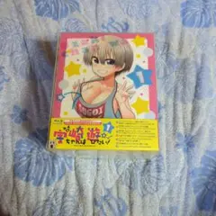 宇崎ちゃんは遊びたい! 第1巻〈完全数量限定版〉