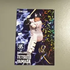 プロ野球チップス　山田哲人選手　金箔サインカード