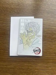 鬼滅の刃 鬼滅シアター ムービーチケット風コレクションカード 不死川実弥 第五弾