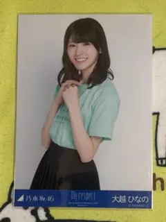 乃木坂46 生写真 My respect ライブT 大越ひなの