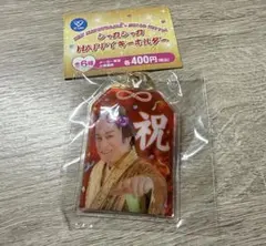 マツケンサンバ×ハローキティ シャカシャカHAPPYキーホルダー