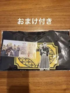 ゴールデンカムイ　明治村　入村特典　トートバッグ　イラスト付き　黒　おまけ付き