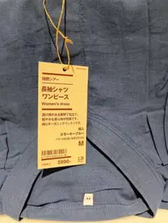 無印良品　強撚シアー長袖シャツワンピース　レディースM