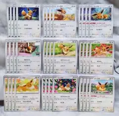 イーブイ ノーマル まとめ売り ９種36枚　ポケモンカード