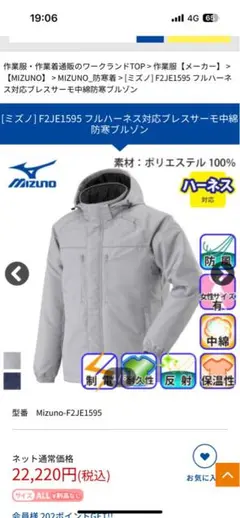 [ミズノ]　フルハーネス対応ブレスサーモ中綿防寒ブルゾン