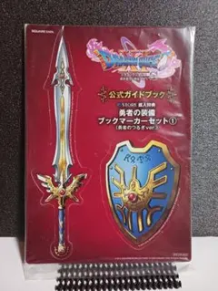 ドラゴンクエストⅪ【非売品】ブックマーカーセット