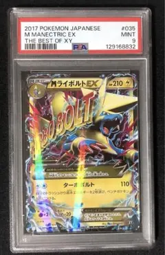 2026年最新】MライボルトEX XY-BEST 174/171 PSA10の人気アイテム
