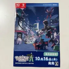 ポケモンレジェンズZA 発売直前号