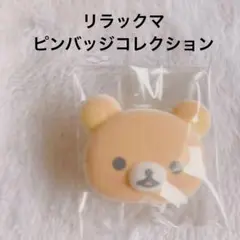 ピンバッジコレクション　リラックマ