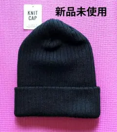 レディース　ブラック ニットキャップ