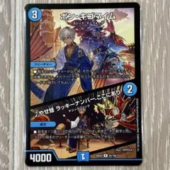 ボンキゴマイム　1枚