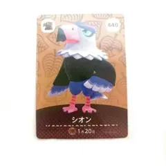 【10枚1500円引】あつまれどうぶつの森　amiiboカード　シオン　440