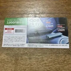 iQOSイルマ優待券