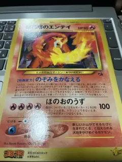 コロコロコミック ジャンボカード】 ポケモンカード エンテイ - メルカリ