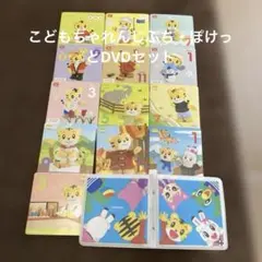 こどもちゃれんじ　ぷち　ぽけっと　DVD13枚セット 1〜3歳児向け　ケース付き