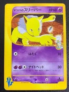 VS マツバのスリーパー　ポケモンカード　022/141　古いカード　昔のカードのサムネイル