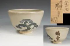 茶碗□【名工 尾西楽斎 作】赤膚焼 鷹文 陽刻 抹茶茶碗（赤膚山・楽斉