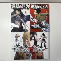 進撃の巨人　悔いなき選択　LOST GIRL 全巻　リヴァイ　　スピンオフ