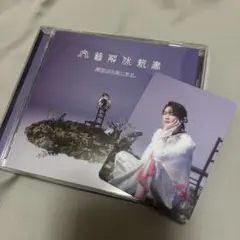 げんじぶ　桜木雅哉　文藝解体新書　CD トレカ