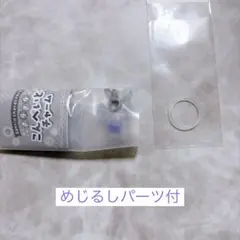 サンリオキャラクターズ きらきらこんぺいとうチャーム　クロミ めじるしパーツ付