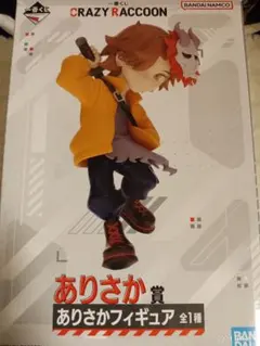一番くじ クレイジーラクーン ありさか賞 フィギュア 新品未開封