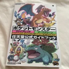 ポケットモンスター ファイアレッド・リーフグリーン ガイドブック