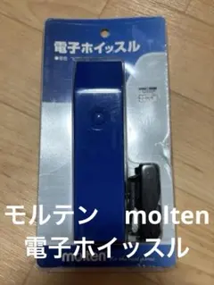 molten 電子ホイッスル RA0010-B ブルー