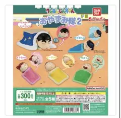 クレヨンしんちゃん　おやすみ隊2