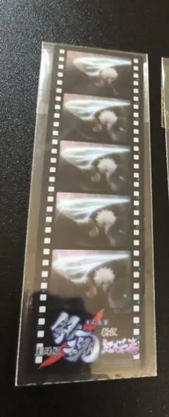 【非売品レア】銀魂　坂田銀時　新訳紅桜篇　特典　フィルム風しおり【新品未開封】