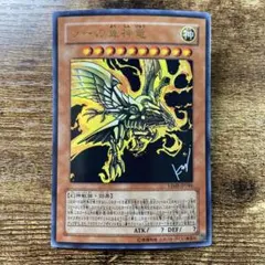 遊戯王 ラーの翼神竜 ウルトラレア サイン 美品級 遊戯王 ラーの翼神竜 ラーの翌神竜 ウルトラ 1枚 高橋和希 サイン入り