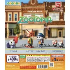 【ズートピア ならぶんです。】コンプリートセット ズートピア ならぶんです フィギュア コンプリート コンプ ニック