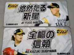 福岡ソフトバンクホークス 選手応援タオル 2枚セット 前田悠伍 杉山一樹