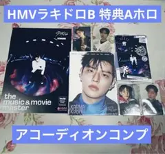 StrayKids KARMA スンミン アコーディオン コンプ HMV ホロ