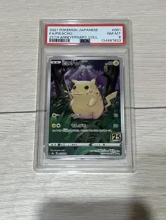 ポケモンカード ピカチュウ25thミラー PSA9 001 - メルカリ