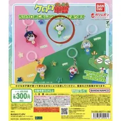 ケロロ軍曹　ちびケロめじるしアクセサリーであります。　ちびケロ お値下げ不可