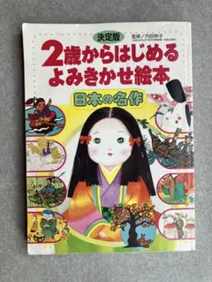 2歳からはじめるよみきかせ絵本 10話 昔話