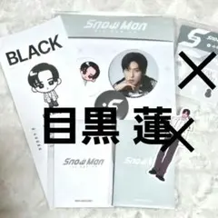 目黒蓮　SnowMan 韓国 popup フォトカードパック　缶バッジ　相性診断